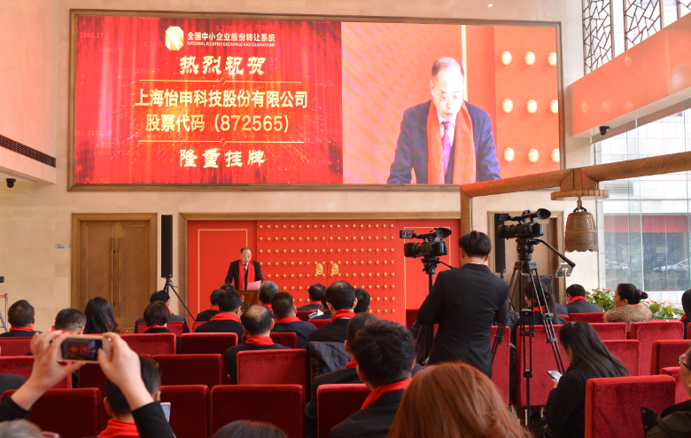 180323怡申北京新三板上市敲钟.png